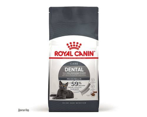 Royal Canin Dental Care для профилактики образования зубного камня