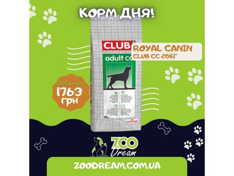 Royal Canin Club CC корм для собак із помірною активністю 20кг 1763 гр. Найкращі ціни на Роял Канін у нас у магазині!