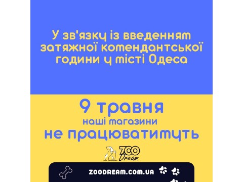 Робота зоомагазинів ЗооДрiм в Одесi 9 травня
