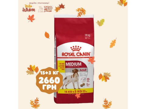 Акційні мішки Royal Canin для собак середніх та великих порід! Royal Canin Medium Adult 15+3кг 2660 грн та Royal Canin MAXI ADULT 15+3кг 2660 грн. Поспішайте! кількість обмежена!