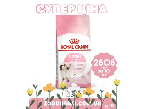 Знижка на корм Royal Canin для кошенят!